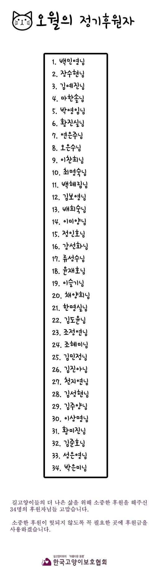 정기후원자-목록.jpg