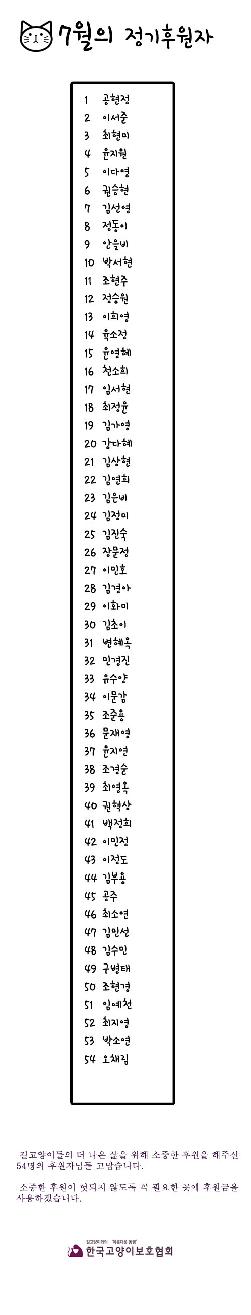 7월-정기후원자-수정.jpg