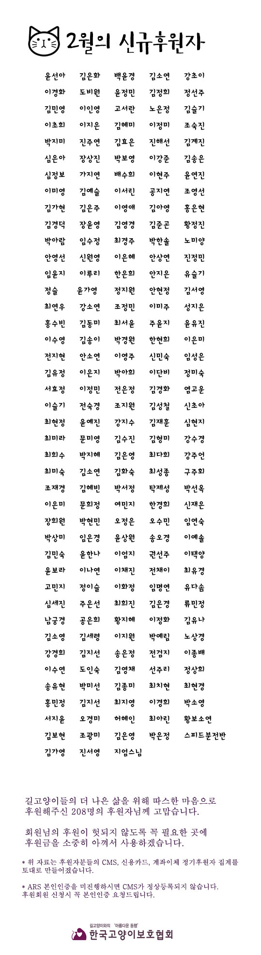 2월-정기후원자-목록.jpg