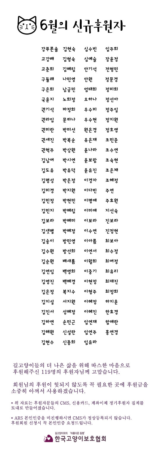 6월-정기후원자-목록.jpg