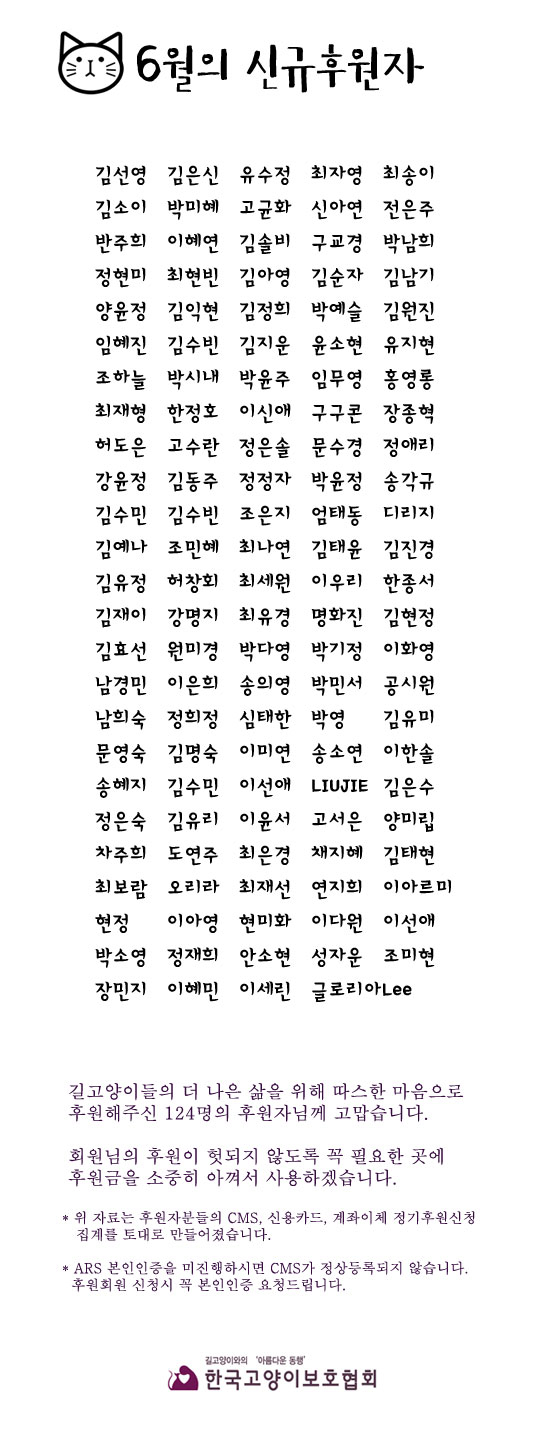 6월-정기후원자-목록.jpg