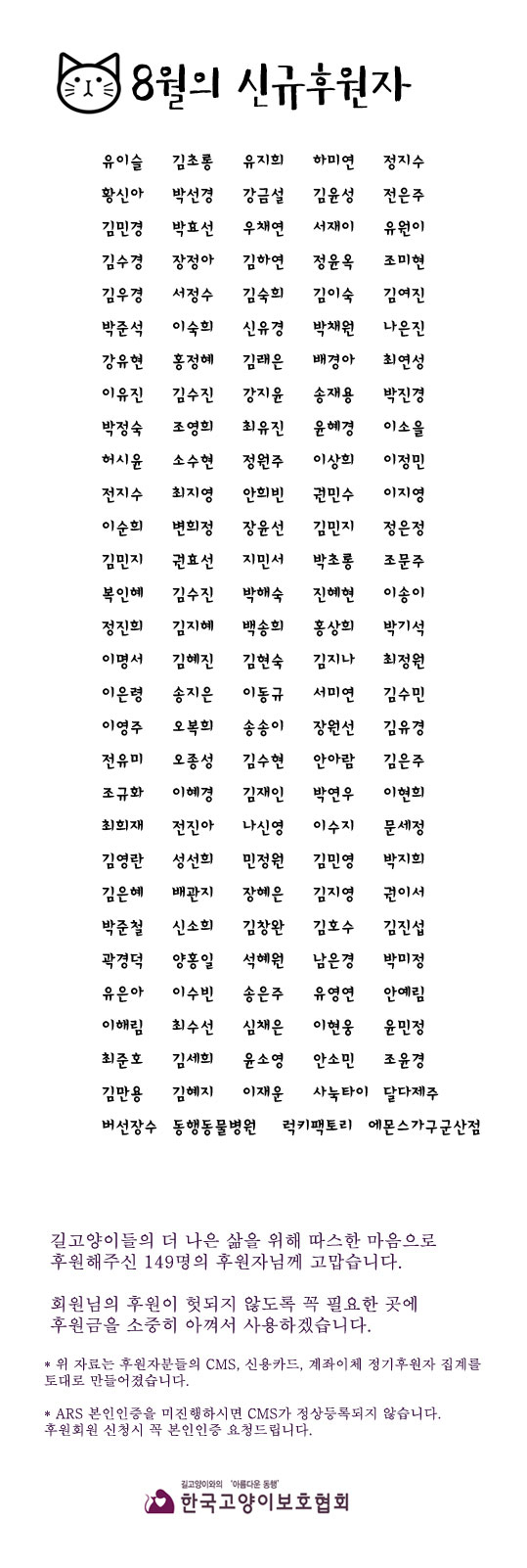 8월-정기후원자-목록.jpg