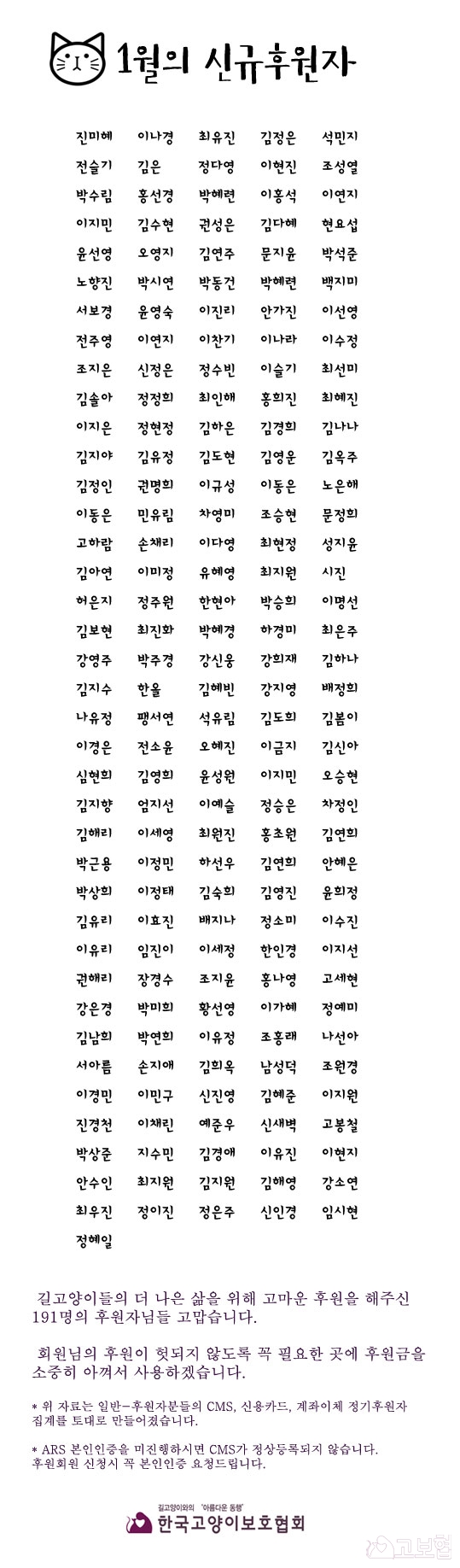 1월-정기후원자-목록.jpg