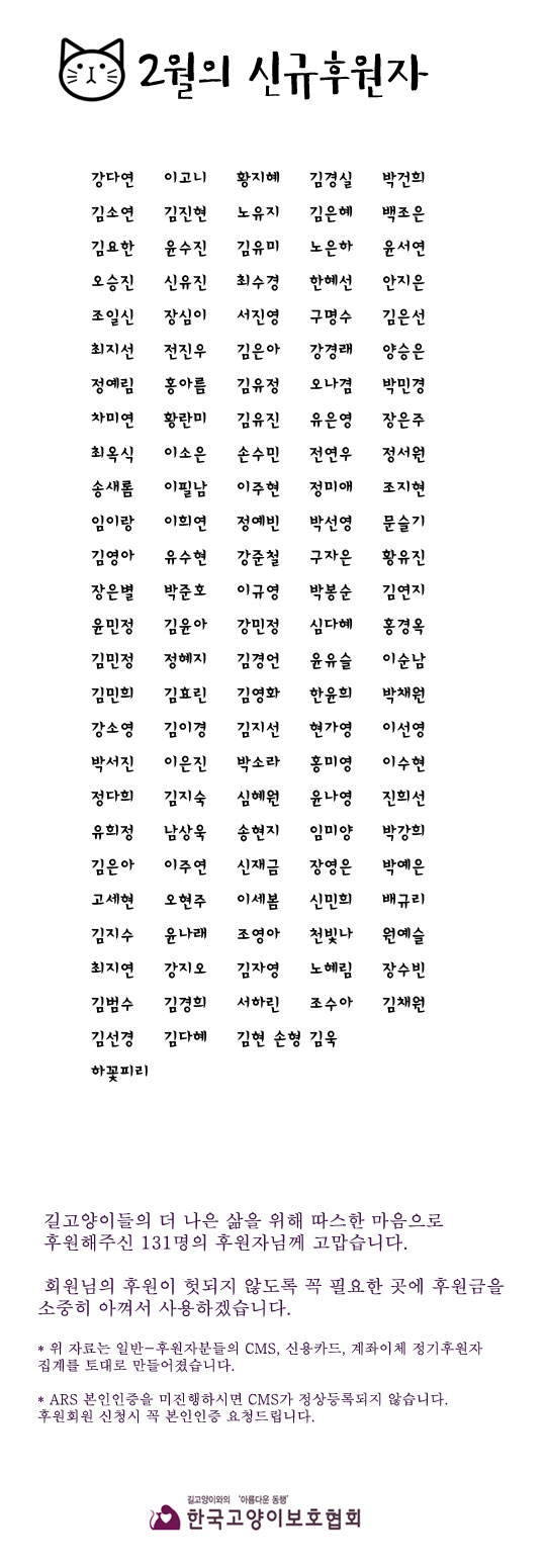 2월-정기후원자-목록.jpg