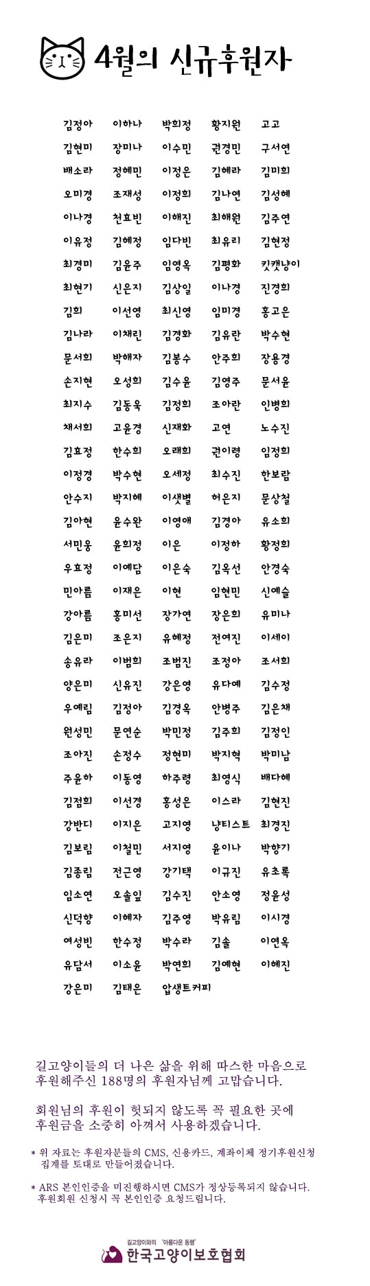 4월-정기후원자-목록.jpg