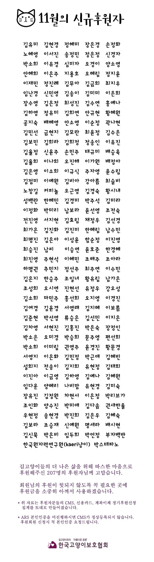 11월-정기후원자-목록.jpg