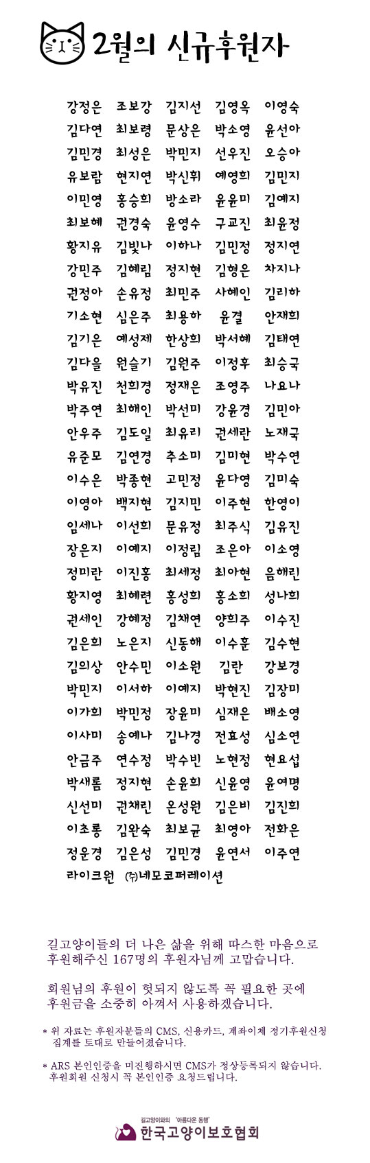 2월-정기후원자-목록.jpg