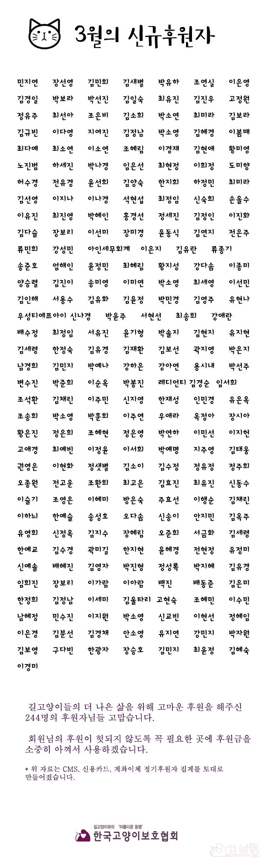 3월-정기후원자-목록.jpg