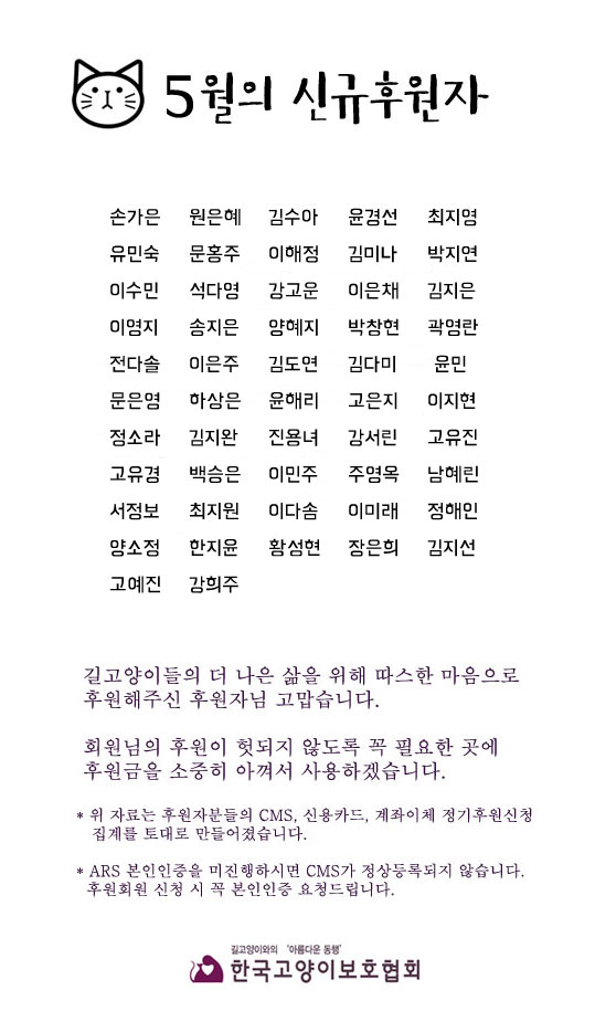 5월 정기후원자 목록.jpg