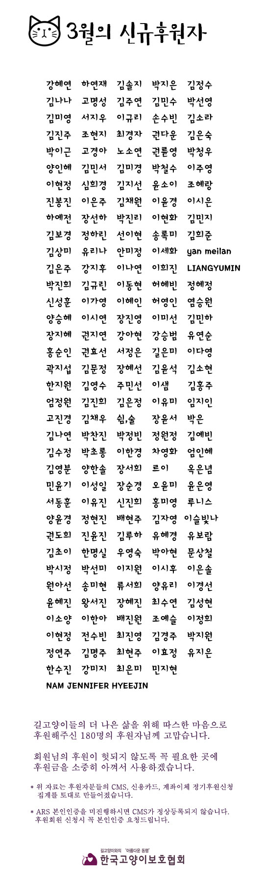 3월-정기후원자-목록.jpg