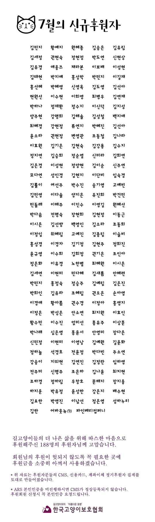 7월-정기후원자-목록.jpg