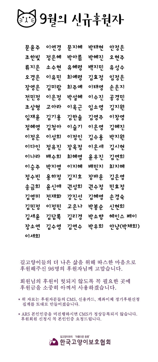 9월-정기후원자-목록.jpg