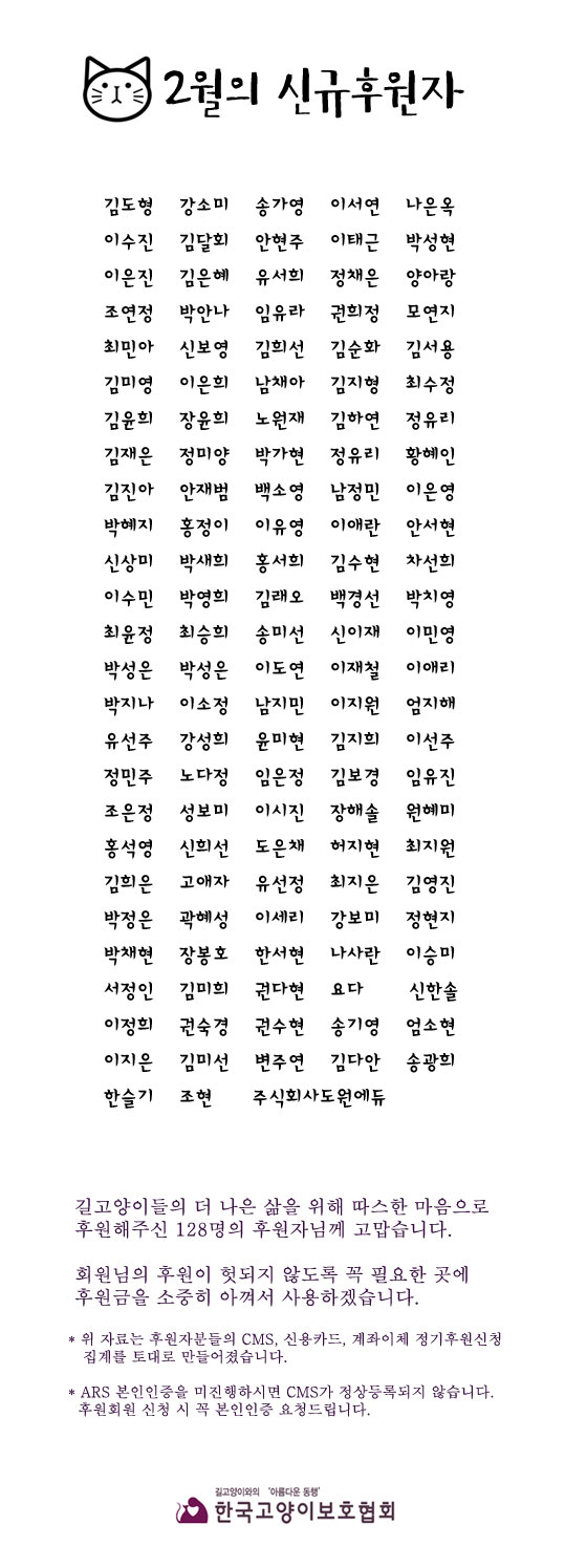 2월-정기후원자-목록.jpg