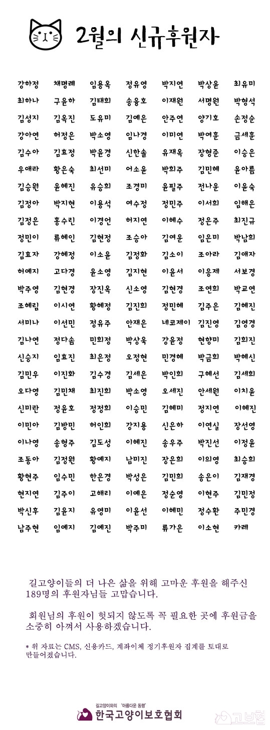 2월-정기후원자목록.jpg