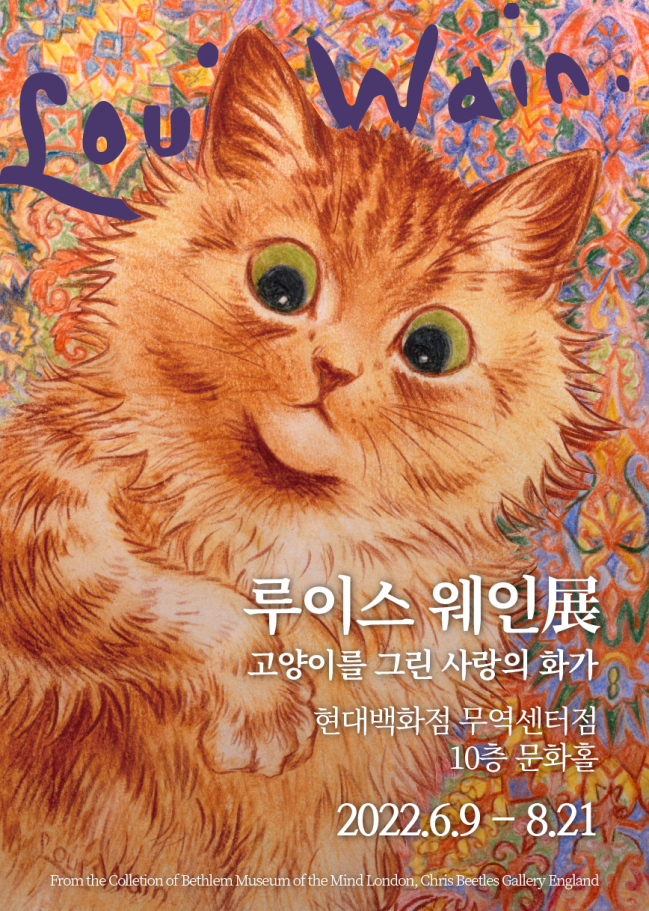 루이스웨인展_포스터.jpg