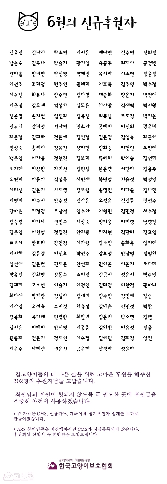 6월 정기후원자 목록.jpg