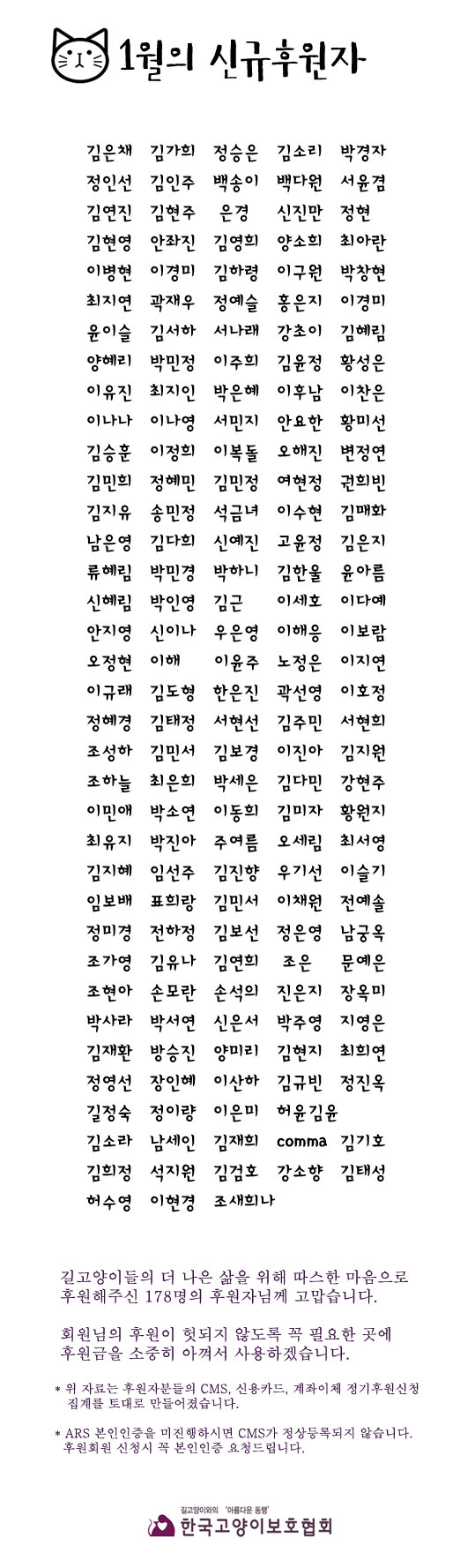 1월-정기후원자-목록.jpg