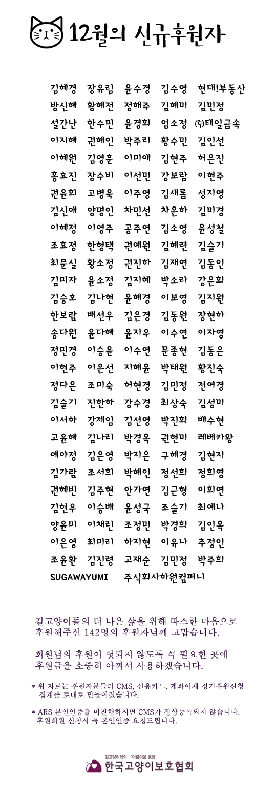 12월 정기후원자 목록.jpg