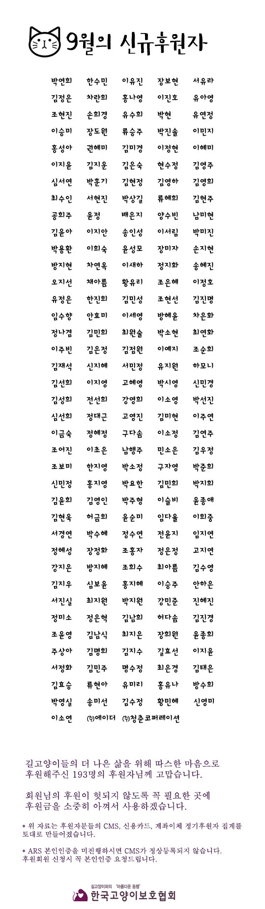 9월-정기후원자-목록.jpg