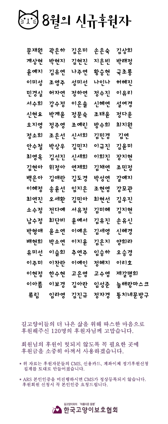 8월 정기후원자 목록.jpg