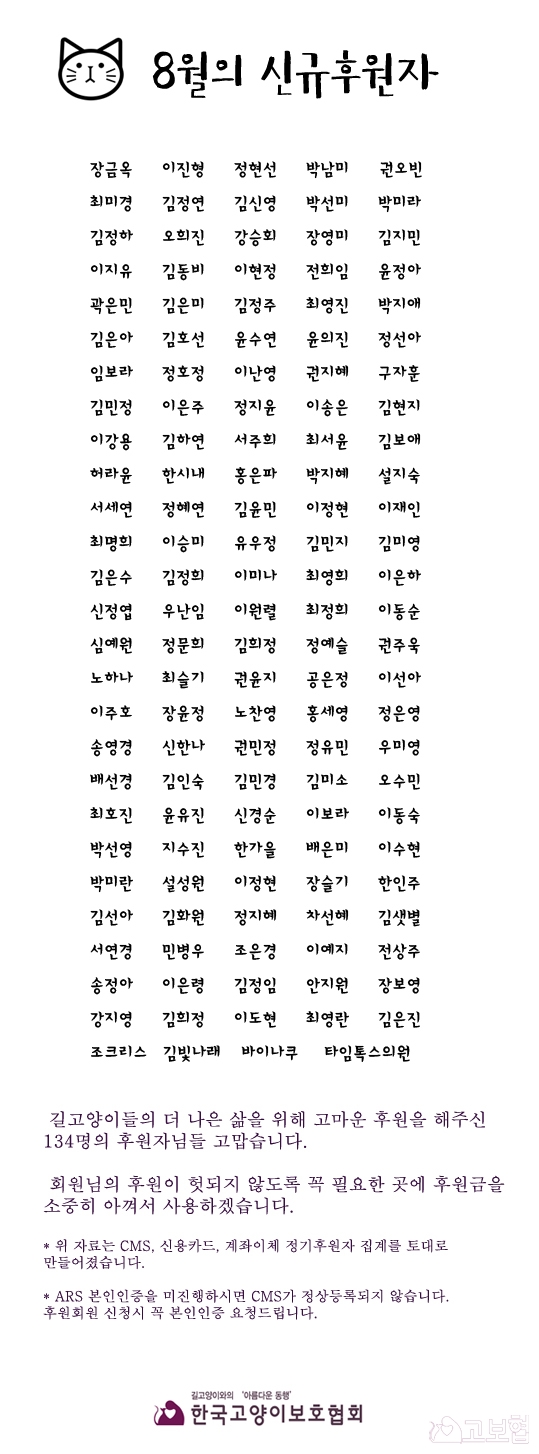 8월 정기후원자.jpg