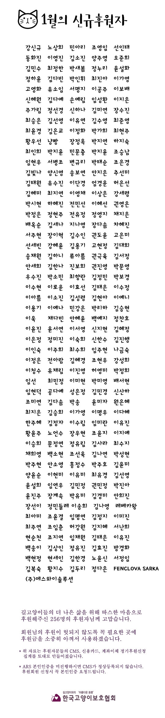 1월-정기후원자목록.jpg