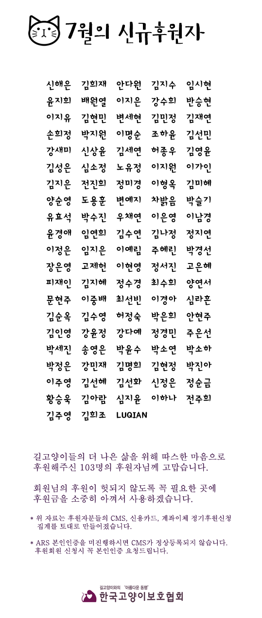 7월 정기후원자 목록.png