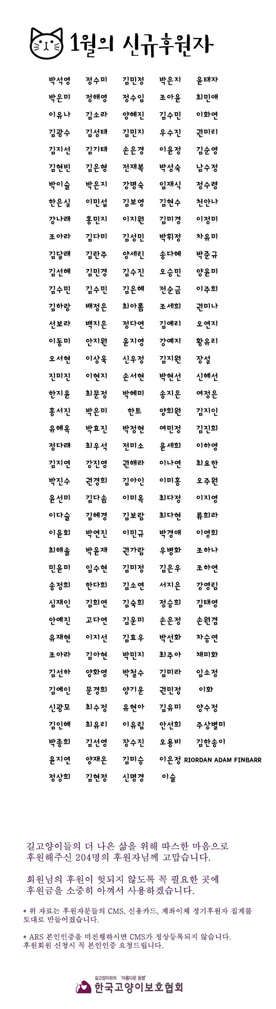 1월-정기후원자-목록.jpg