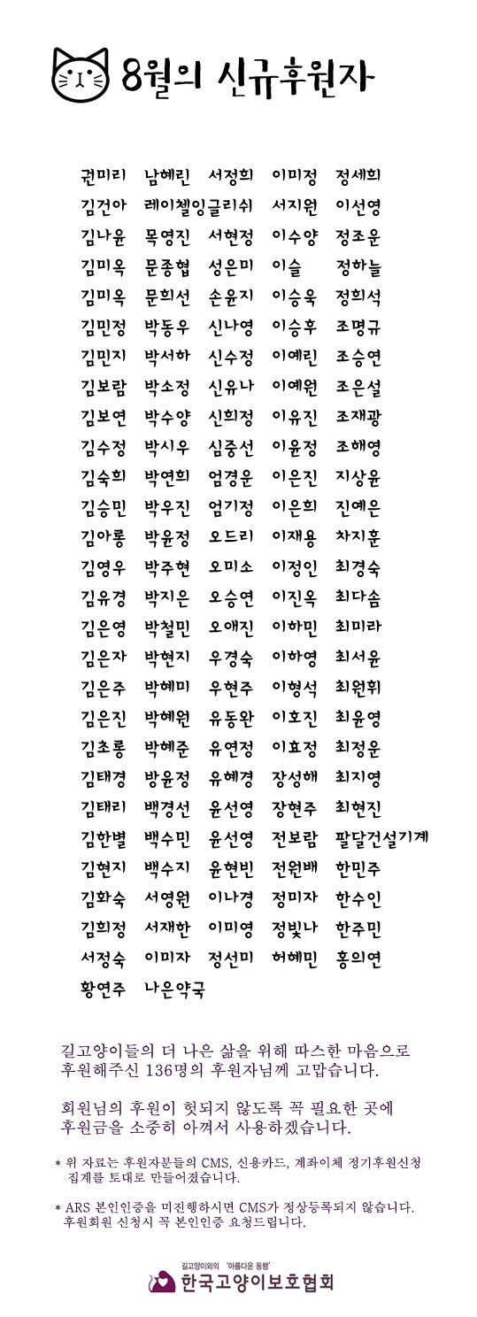 8월-정기후원자-목록.jpg