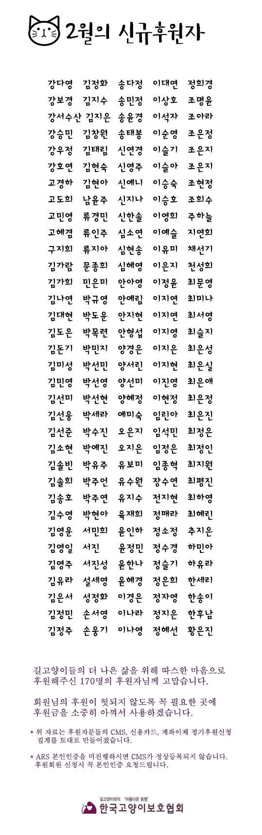 2월 정기후원자 목록.jpg