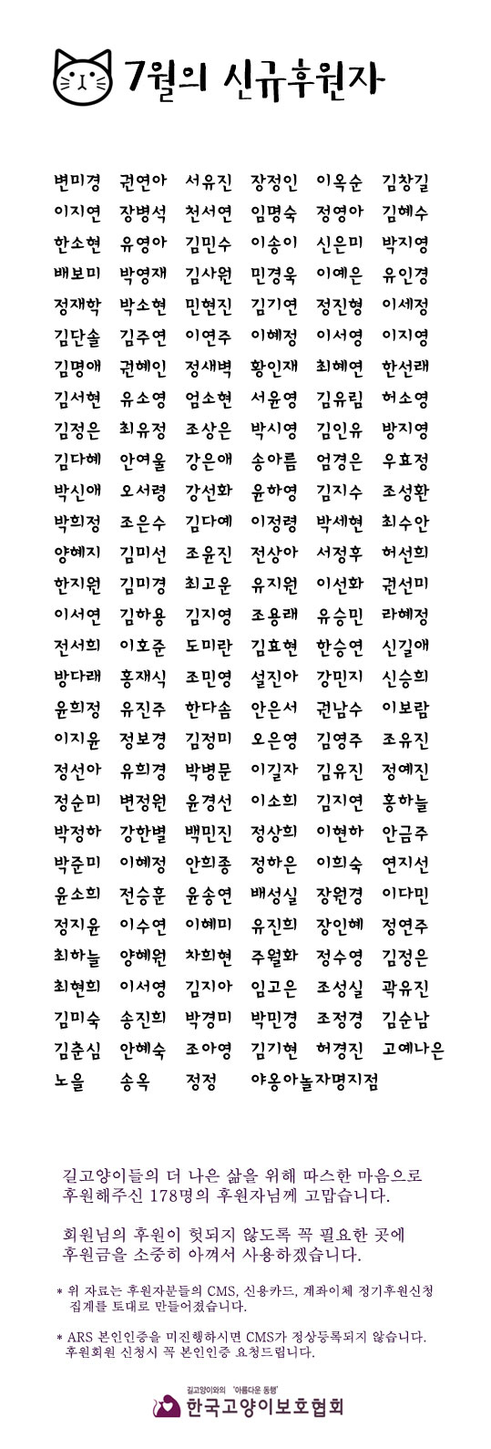 7월-정기후원자-목록.jpg