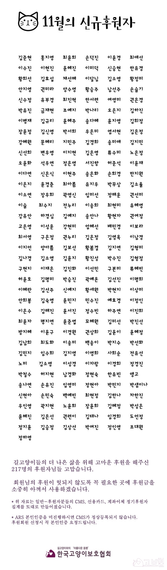 11월-정기후원자-목록.jpg