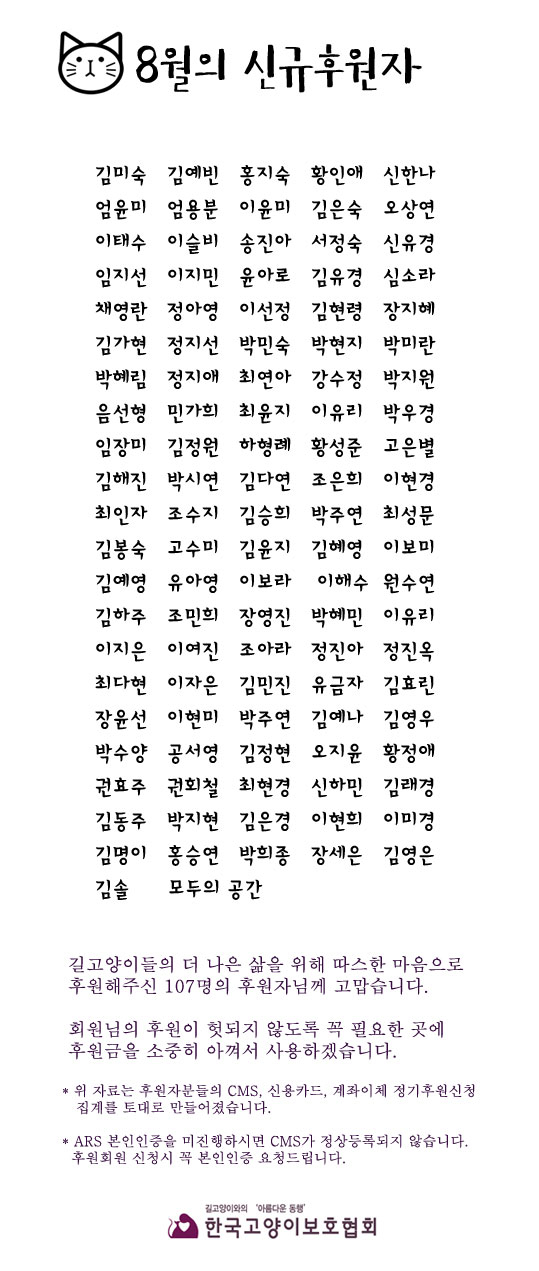 8월-정기후원자-목록.jpg