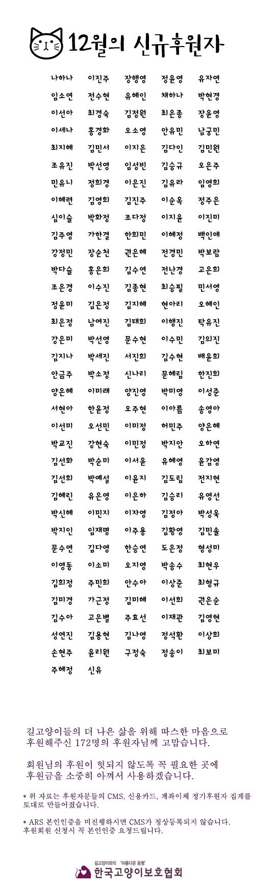 12월 정기후원자 목록.jpg