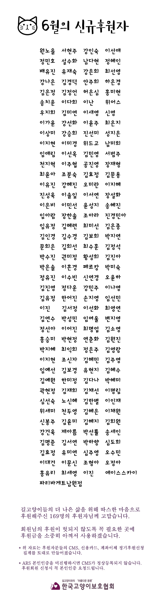 6월 정기후원자 목록.jpg