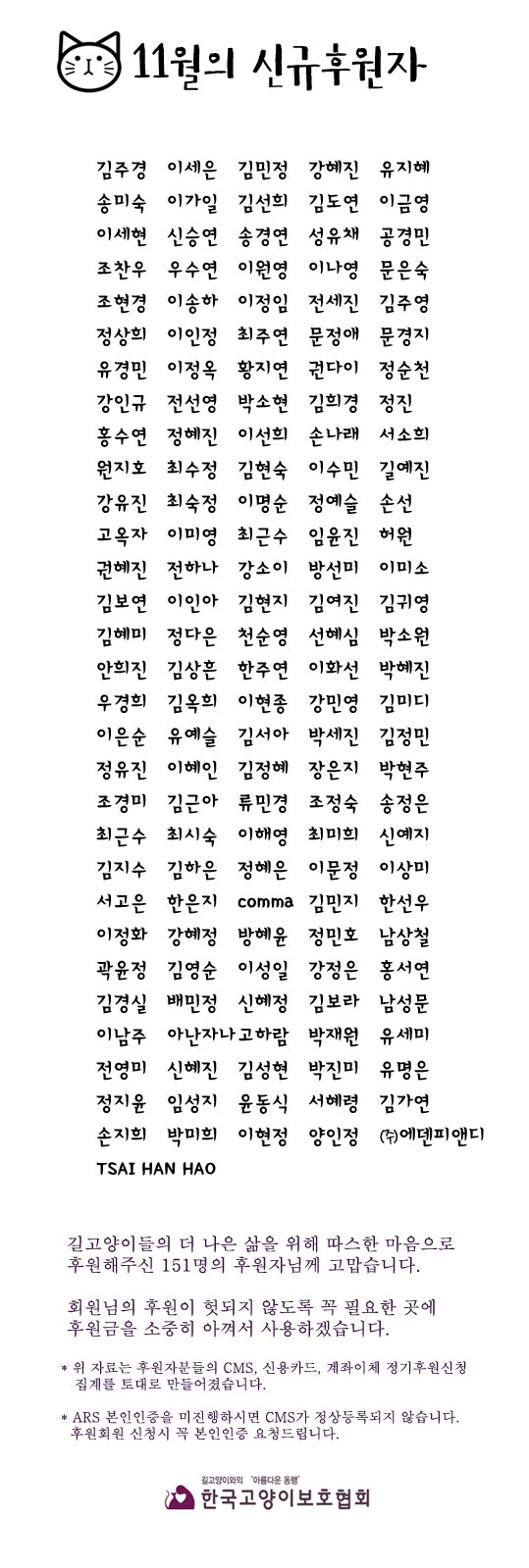 11월-정기후원자-목록.jpg