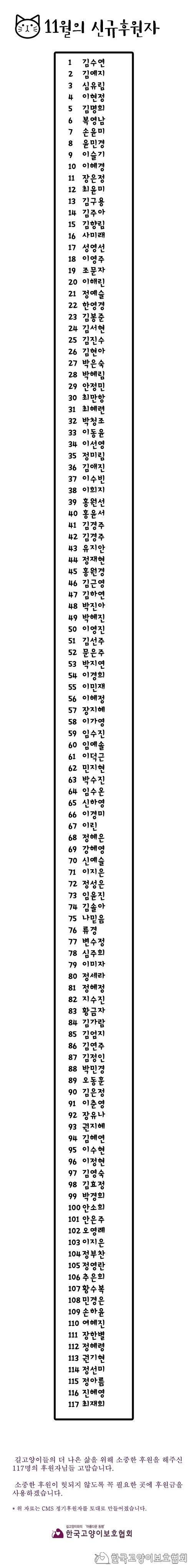 11월-정기후원자-목록.jpg