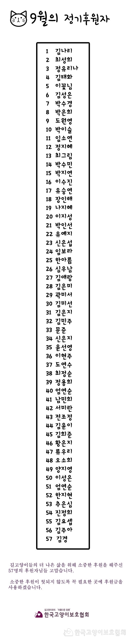 9월-정기후원자-수정목록.jpg