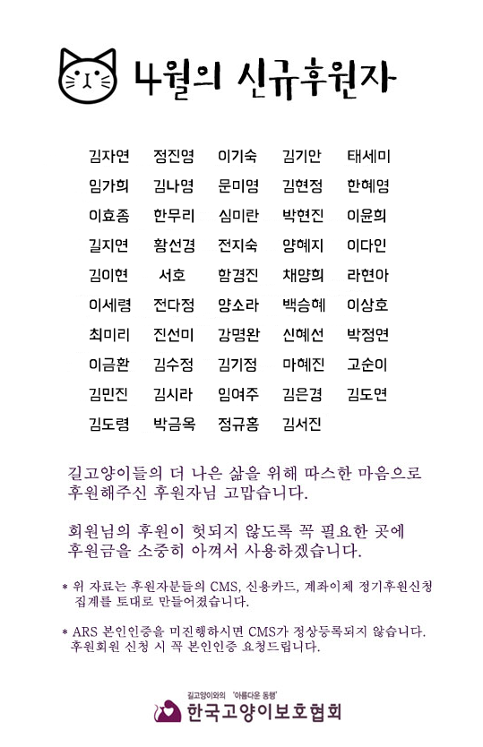 4월 정기후원자 목록.png