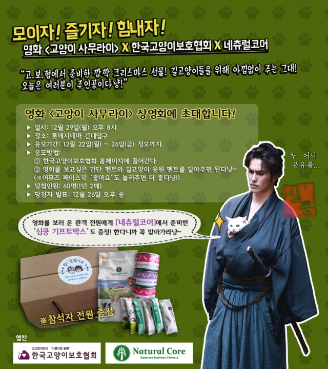 고양이 사무라이_고보협_sns_event.jpg